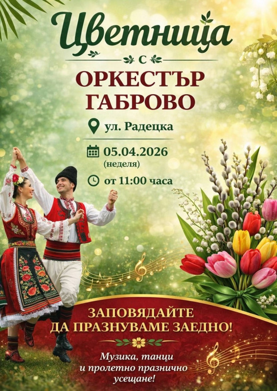 Снимка за Оркестър „Габрово“ и НЧ „Будителите“ с музикале...