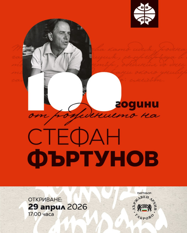 Снимка за ДХС отбелязва 100 години от рождението на създа...