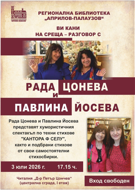 Снимка за Хумористичният спектакъл „Кантора ф селу“ госту...