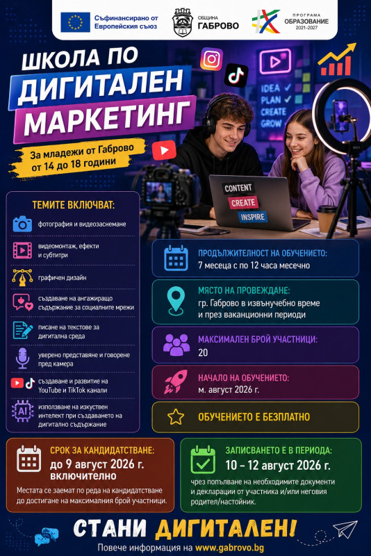 Снимка за Стартира записването за школа по дигитален марк...