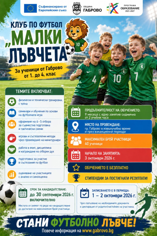Image for До 30 септември се удължава срокът за записване...