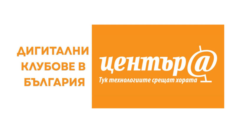Снимка за 9 дигитални клуба в общината развиват цифровите...