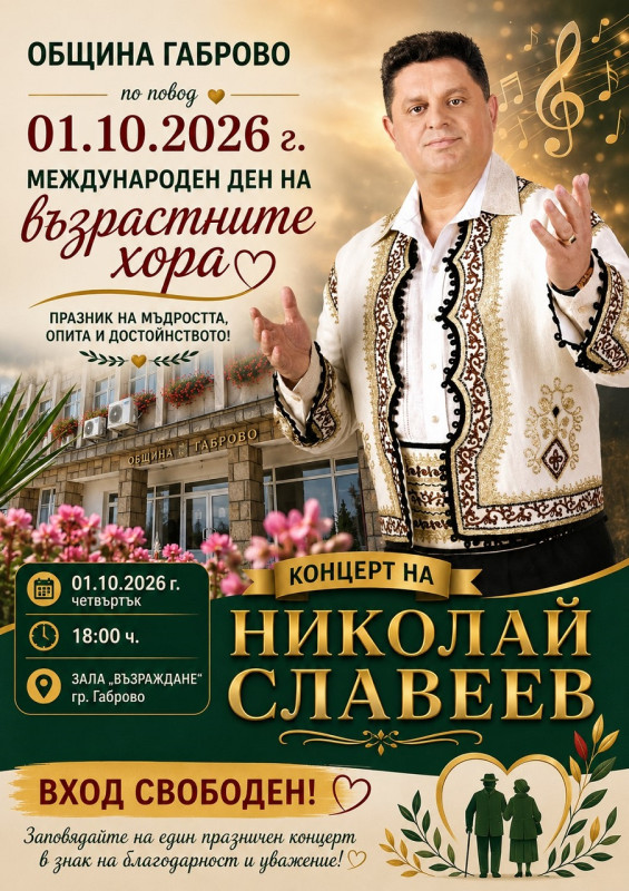 Снимка за С концерт на Николай Славеев Габрово ще отбележ...