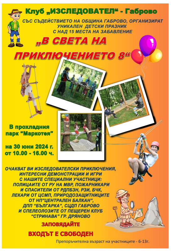Снимка на новина 12751