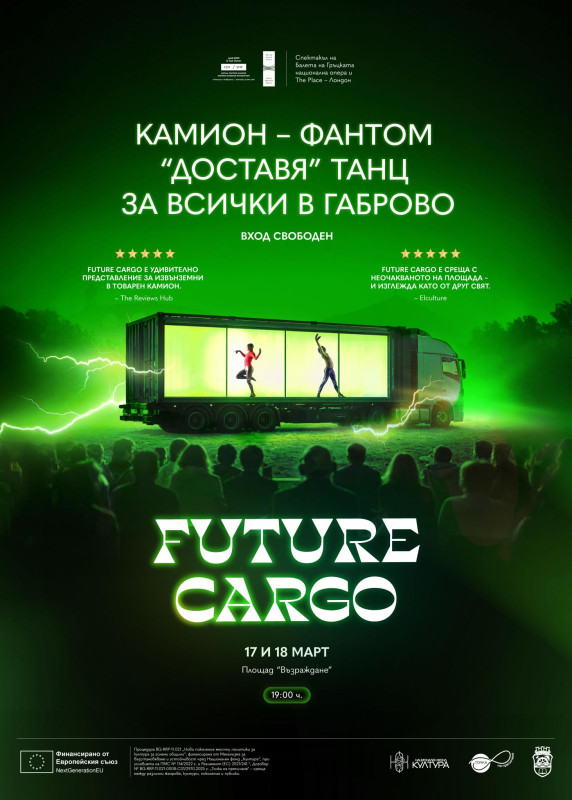 Снимка за Камион-фантом доставя танц за всички в Габрово