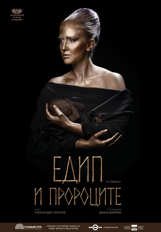 Image for „Едип и пророците“ – мащабният визуален спектак...