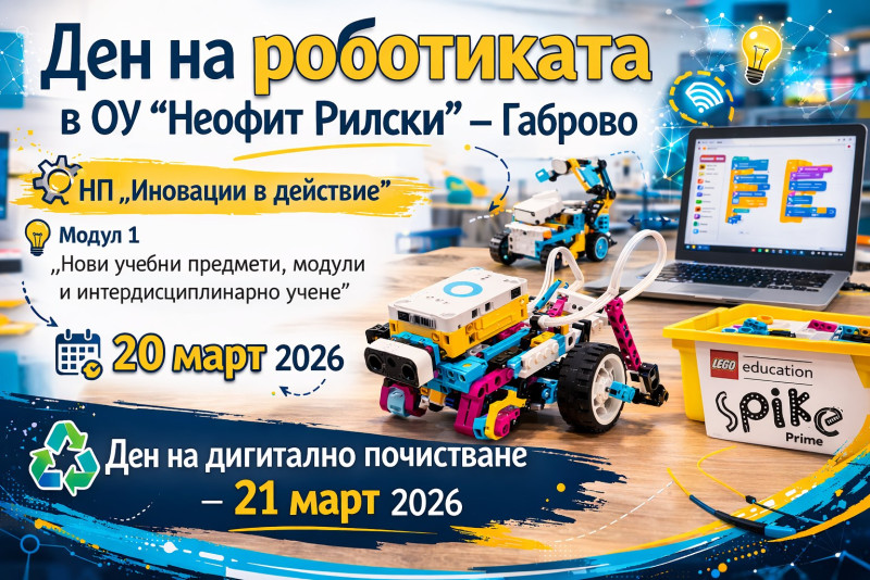 Снимка за Ден на роботиката в ОУ "Неофит Рилски" 