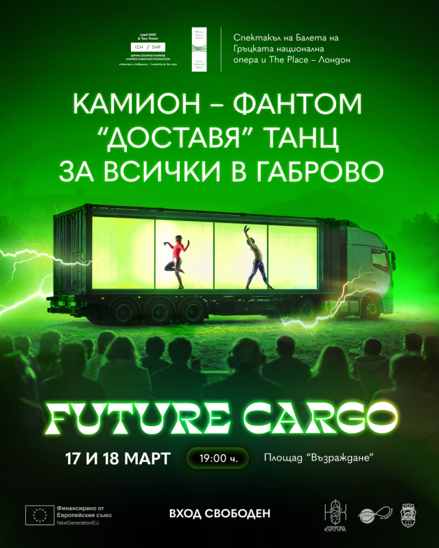 Снимка за Камион-фантом доставя танц за всички в Габрово