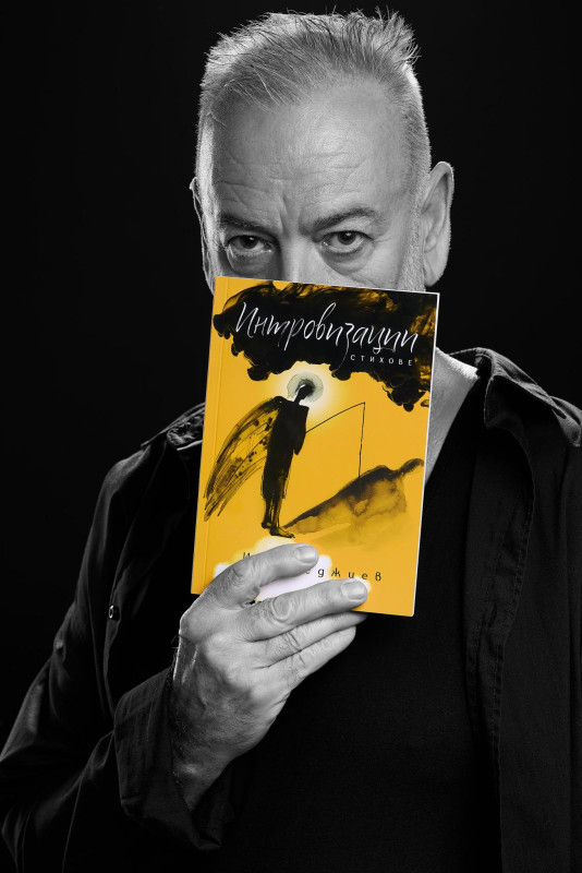 Снимка за Представяне на стихосбирката „Интровизации“ на ...