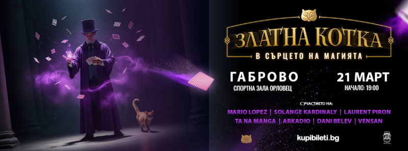 Снимка за Габрово е домакин на най-големия магичен спекта...