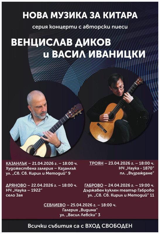 Снимка за НОВА МУЗИКА ЗА КИТАРА