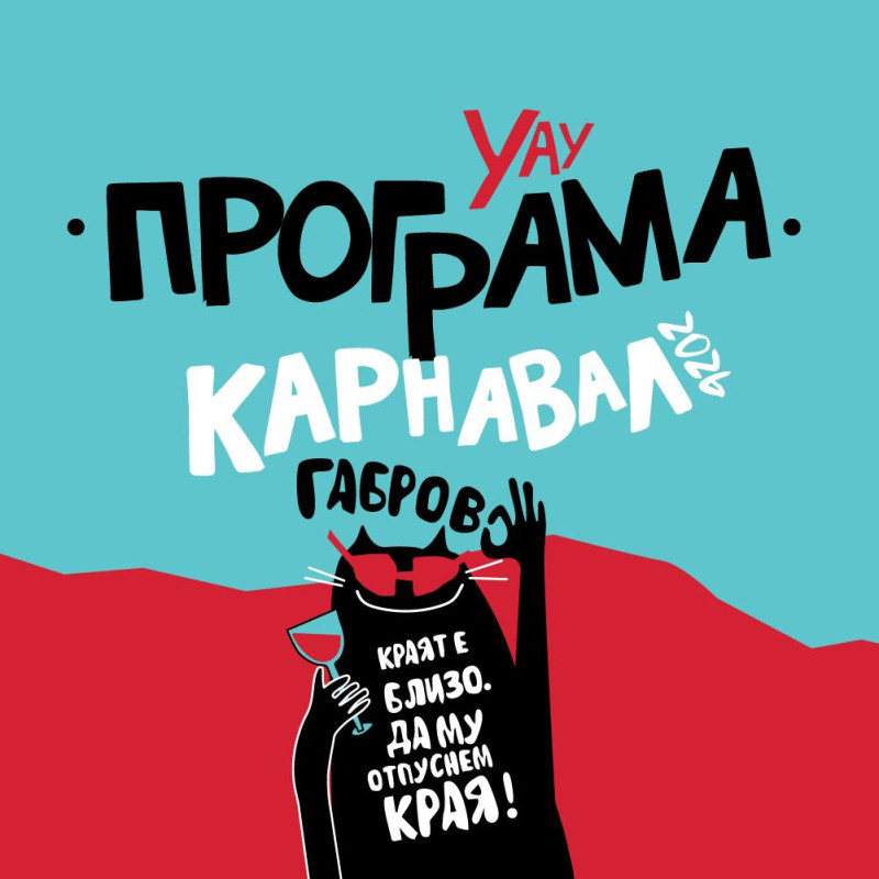 Снимка за Габрово готви най-шумния уикенд на май: концерт...