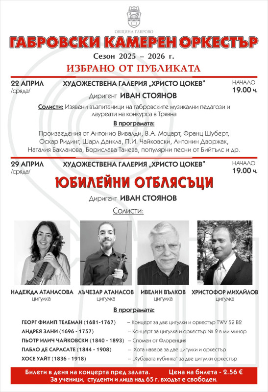 Image for Днес, концерт на Габровския камерен оркестър от...