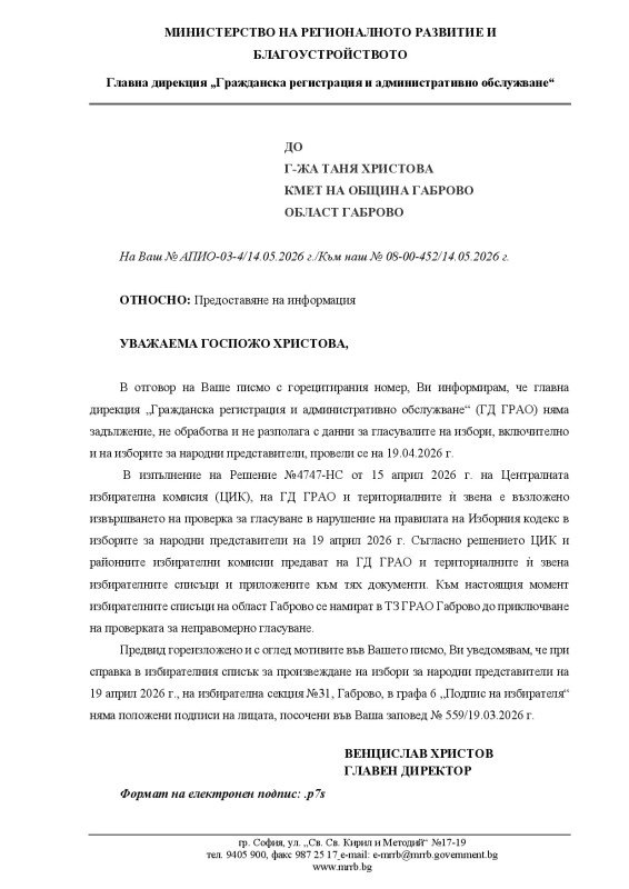 Image for Общината опроверга внушенията за изборни манипу...