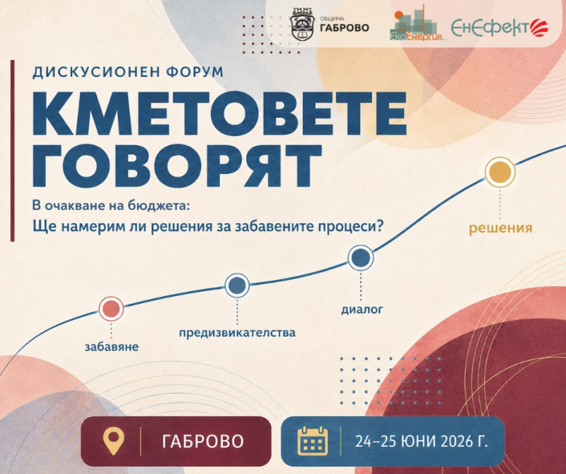 Image for „Кметовете говорят“ в Габрово на 24 и 25 юни