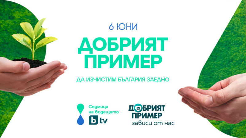 Снимка за Габрово в „Да изчистим България заедно“
