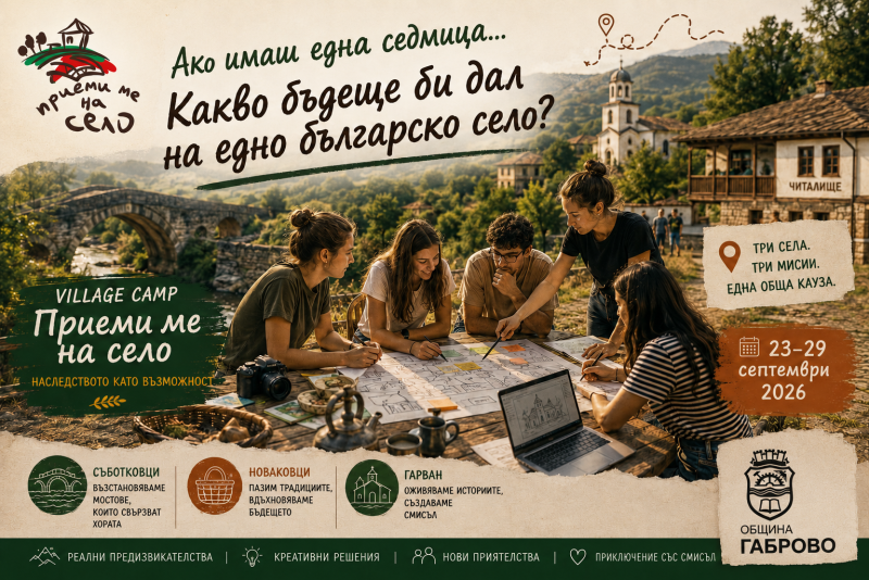 Снимка за Village Camp „Приеми ме на село“ – предизвикате...