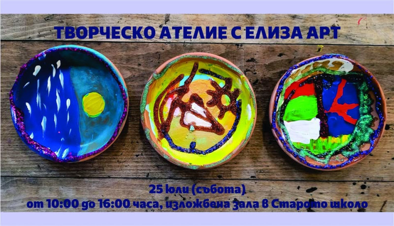 Снимка за МАИР „Боженци“ кани на лятно творческо ателие с...