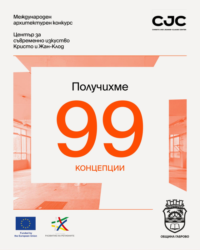 Снимка за 99 идейни концепции са подадени в архитектурния...