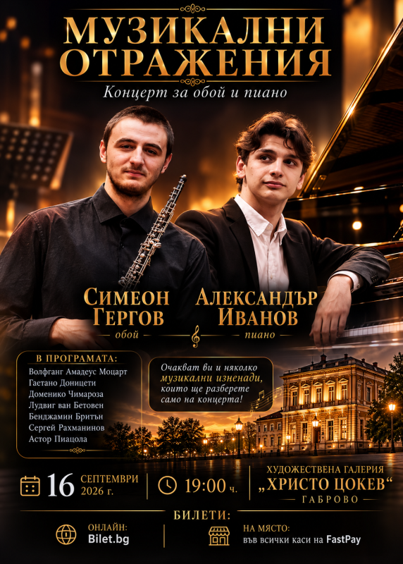 Image for Габрово посреща камерния проект „Музикални отра...