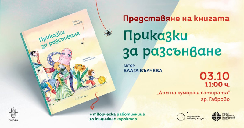 Снимка за Блага Вълчева представя дебютната си книга „При...