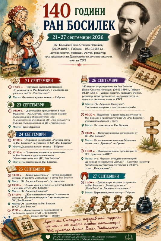 Снимка за С театрално-музикален празник започват чествани...