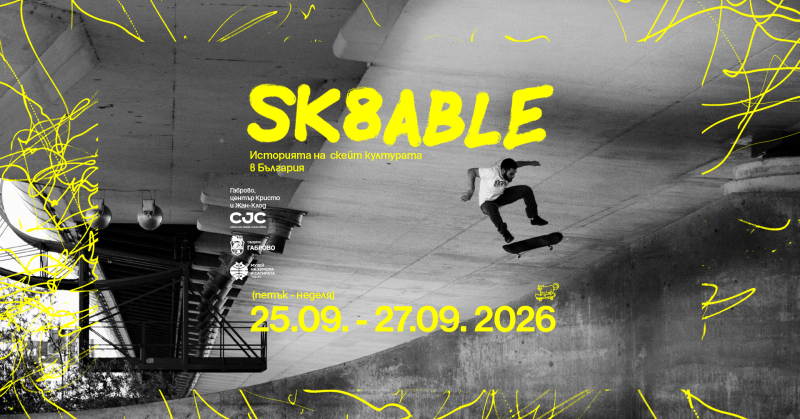 Снимка за Габрово с първата SK8ABLE изложба посветена на ...