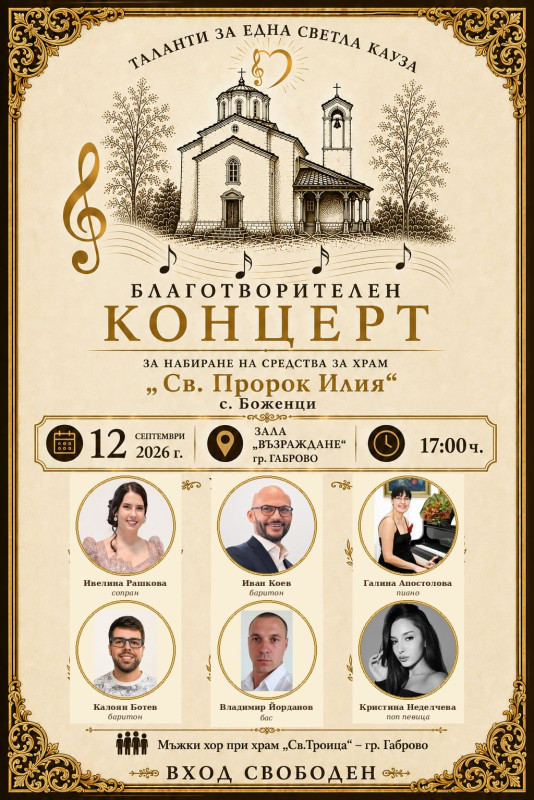 Image for „Таланти за една светла кауза“ събира музиканти...
