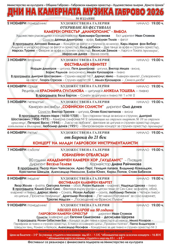 Снимка за Камерен ансамбъл „Дианополис“ – Ямбол открива 5...