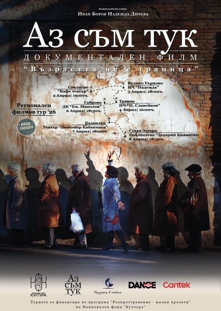 Снимка за Турне на документалния филм „Аз съм тук“ гостув...