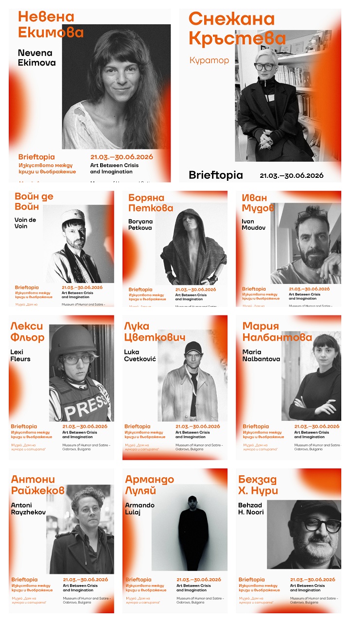 Снимка за В събота откриват изложбата „Брифтопия“