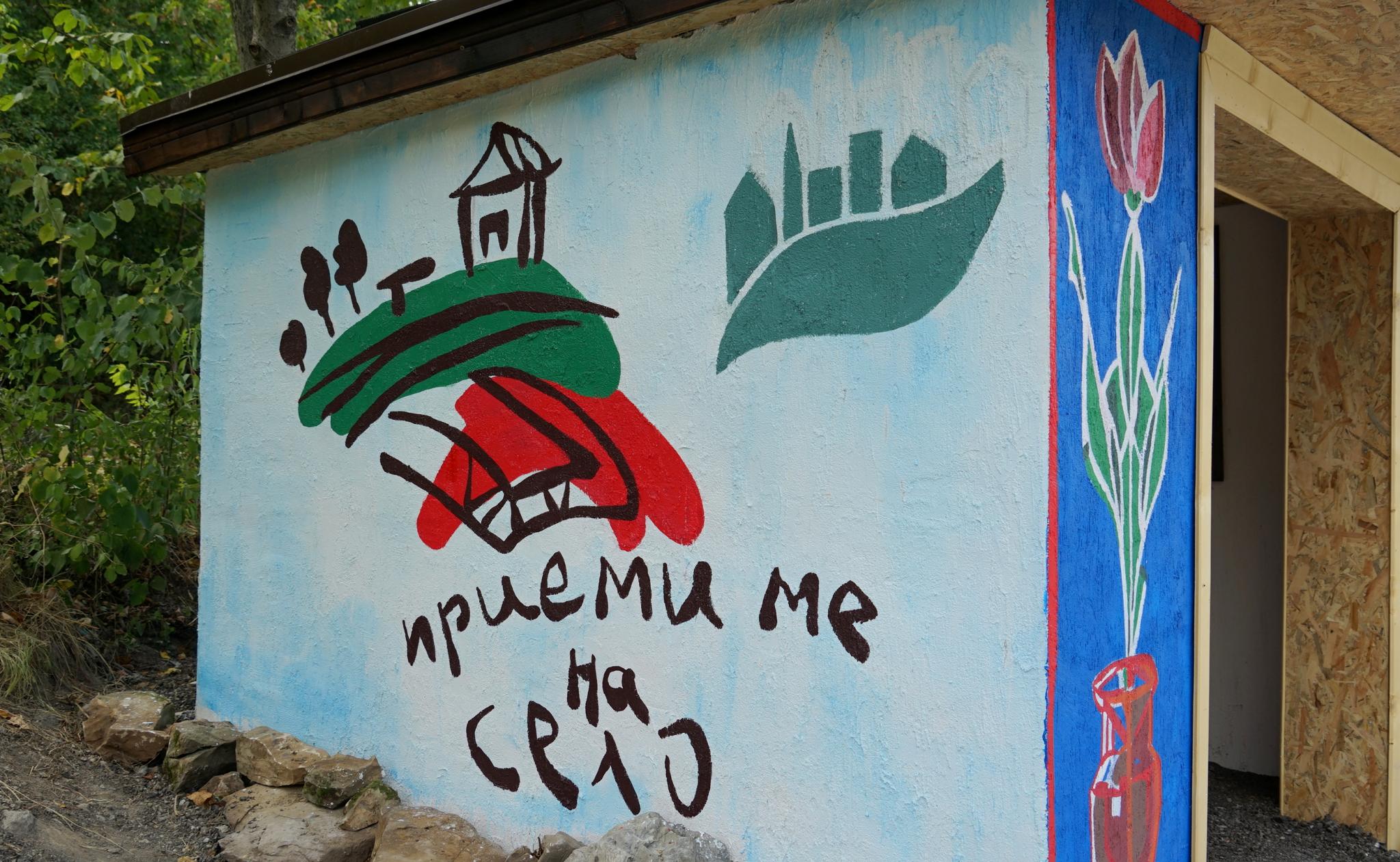 Снимка за Приеми ме на село Възраждане