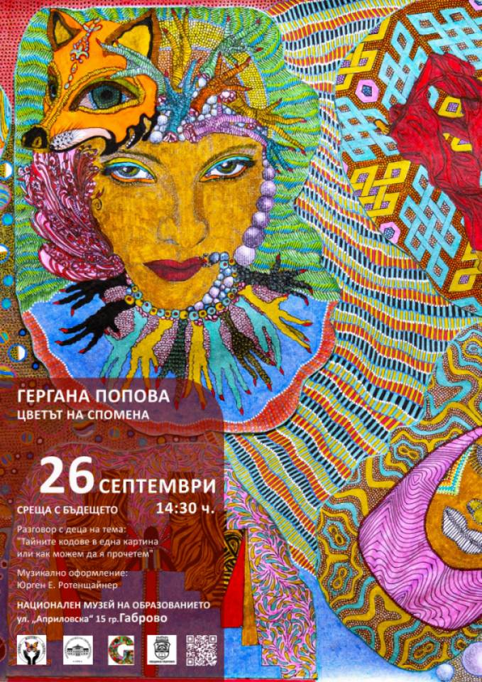 Image for Скритите кодове на изкуството – творческа среща...