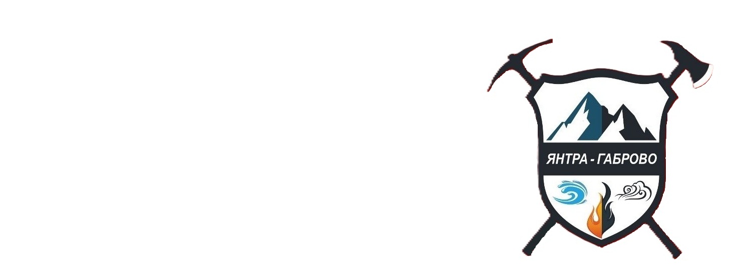 Image for ДОБРОВОЛНО ФОРМИРОВАНИЕ "ЯНТРА" - ГАБРОВО